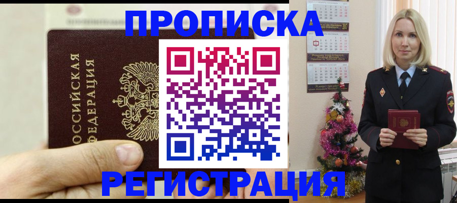 прописка для военкомата в Борисоглебске